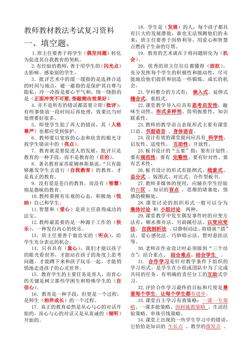 教师教材教法考试复习资料（附答案）