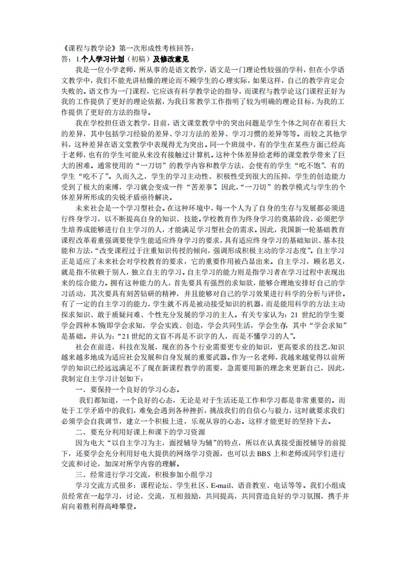 1.课程与教学论形考一答案