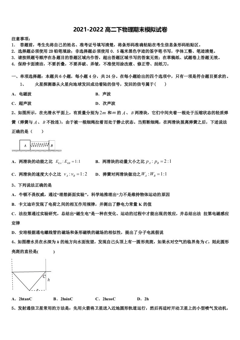 2022届广东省广州市荔湾区真光中学高二物理第二学期期末监测试题含解析