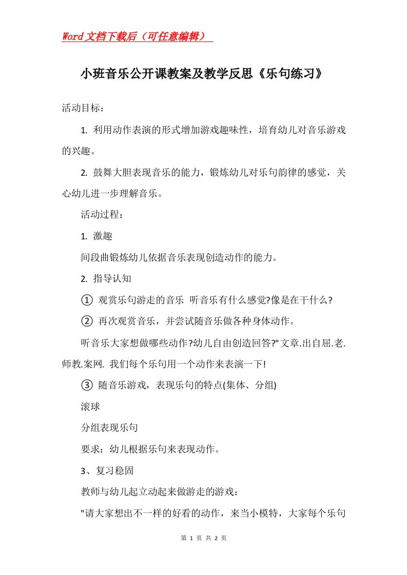 小班音乐公开课教案及教学反思乐句练习