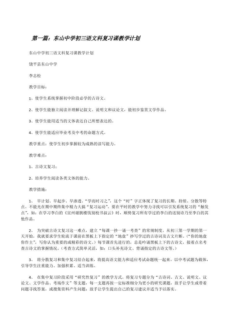 东山中学初三语文科复习课教学计划[修改版]