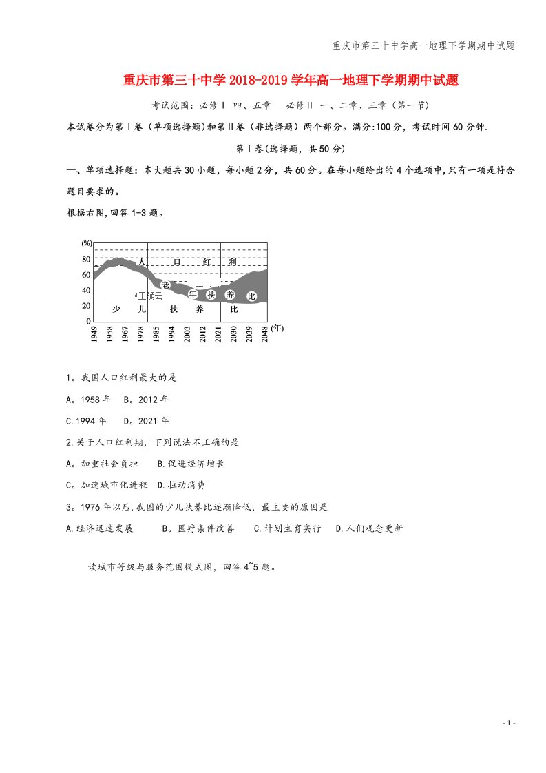 重庆市第三十中学高一地理下学期期中试题