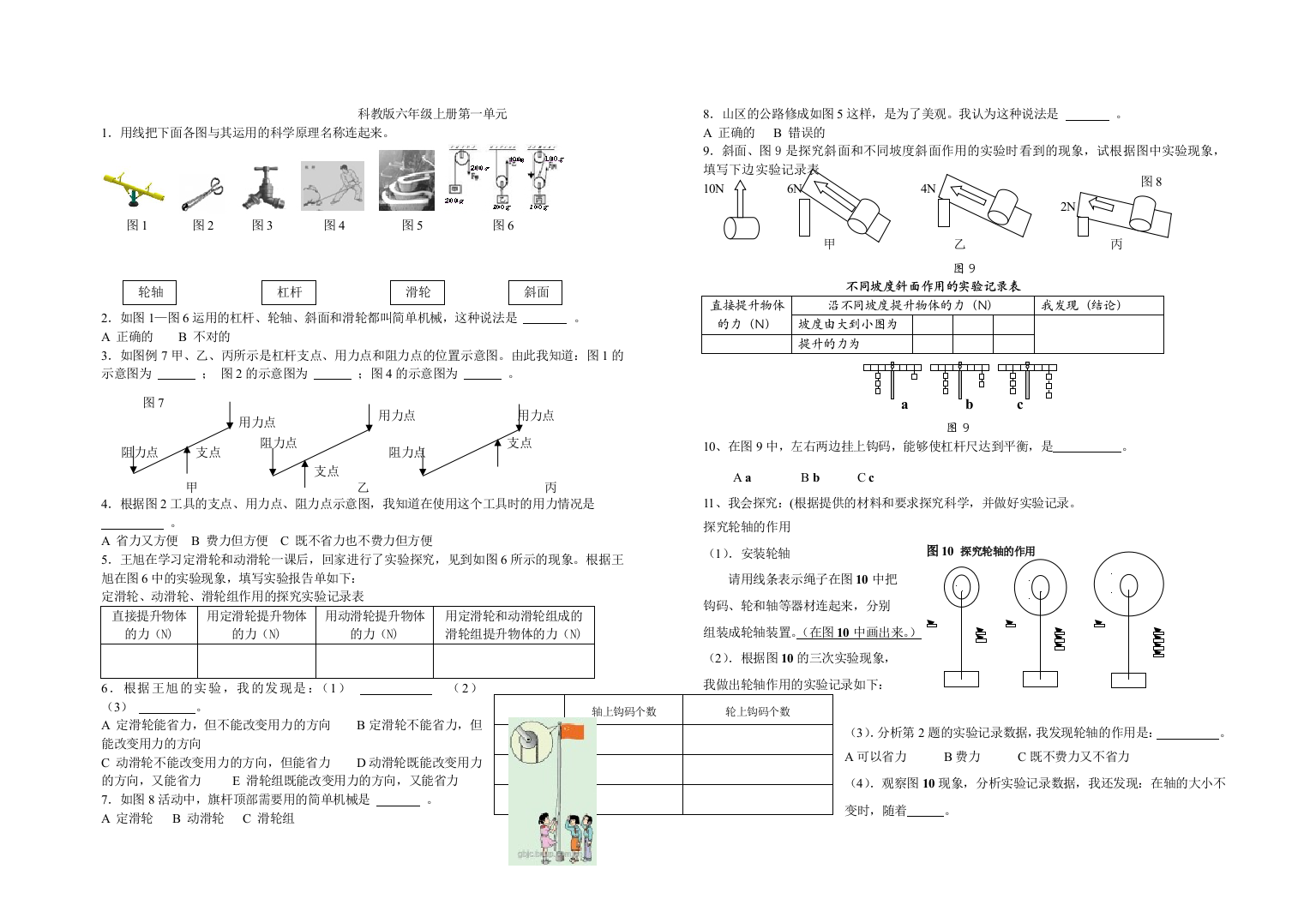 科教六年级科学上下册各单元部分练习题