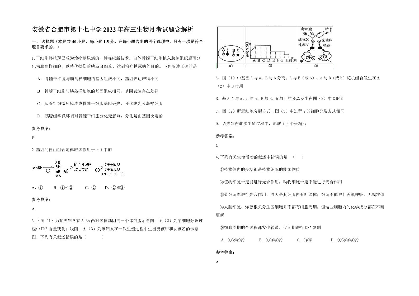 安徽省合肥市第十七中学2022年高三生物月考试题含解析