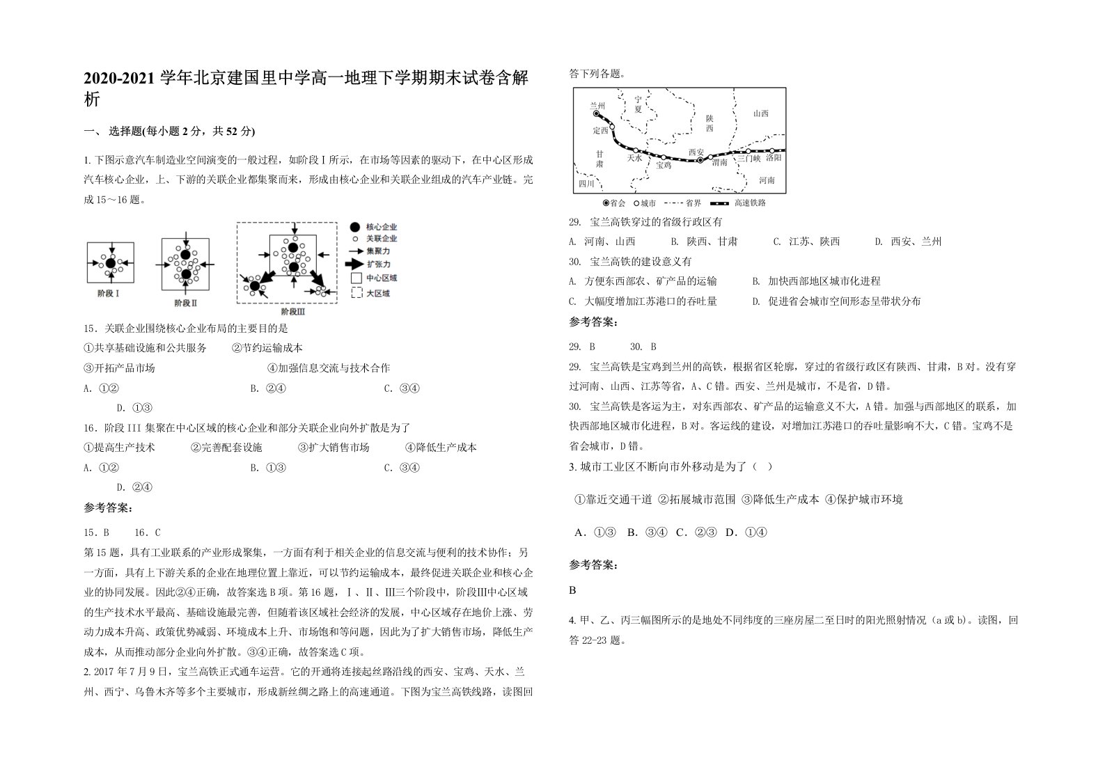 2020-2021学年北京建国里中学高一地理下学期期末试卷含解析