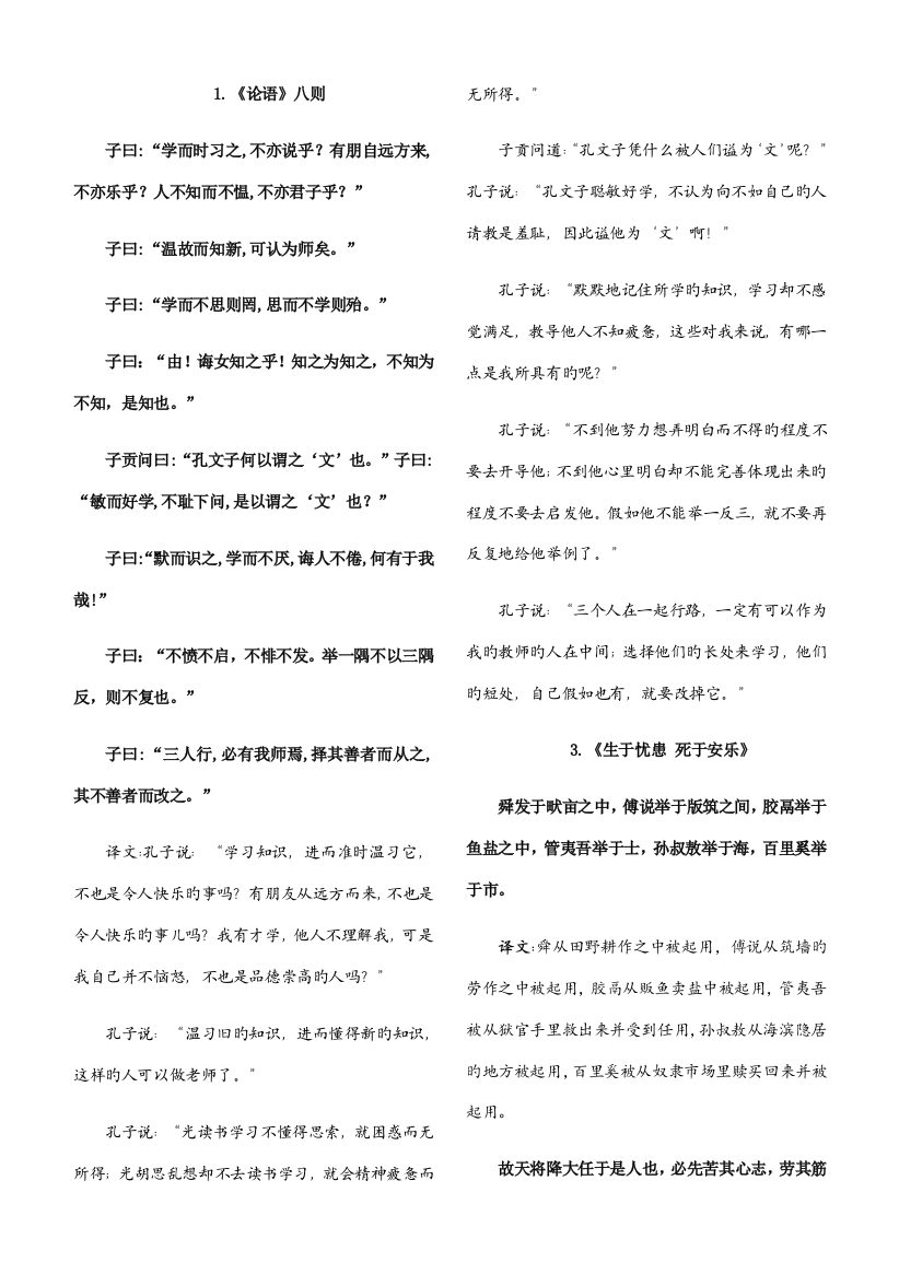 2023年江苏考试说明版初中必背古诗文原文翻译