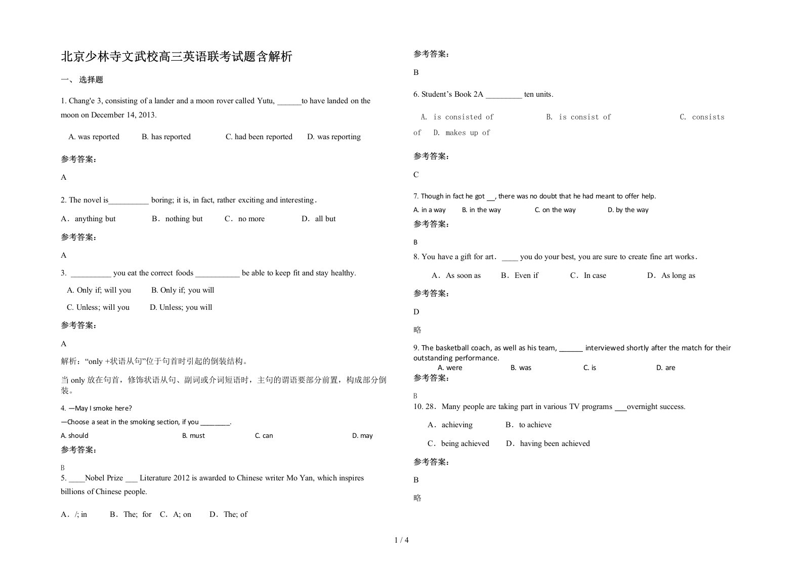 北京少林寺文武校高三英语联考试题含解析