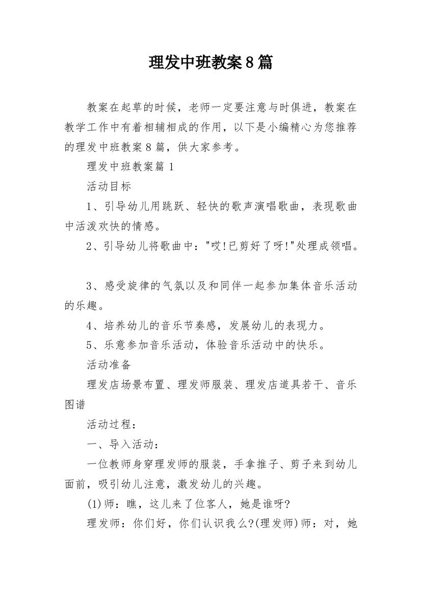 理发中班教案8篇