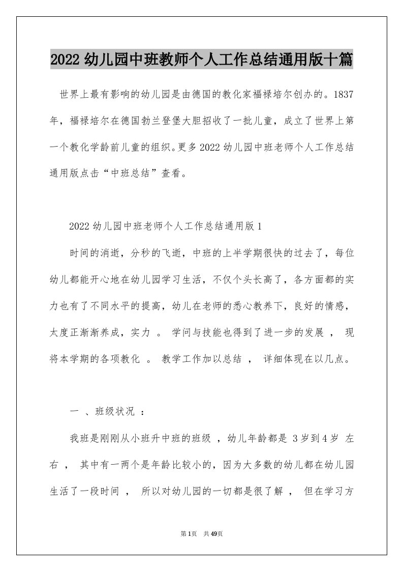 2022幼儿园中班教师个人工作总结通用版十篇