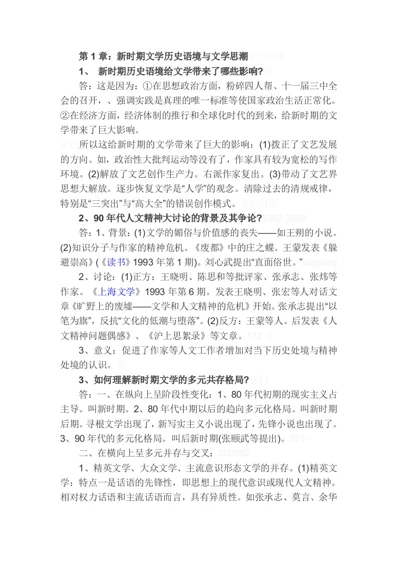 我国现当代文学考研复习重点知识点梳理