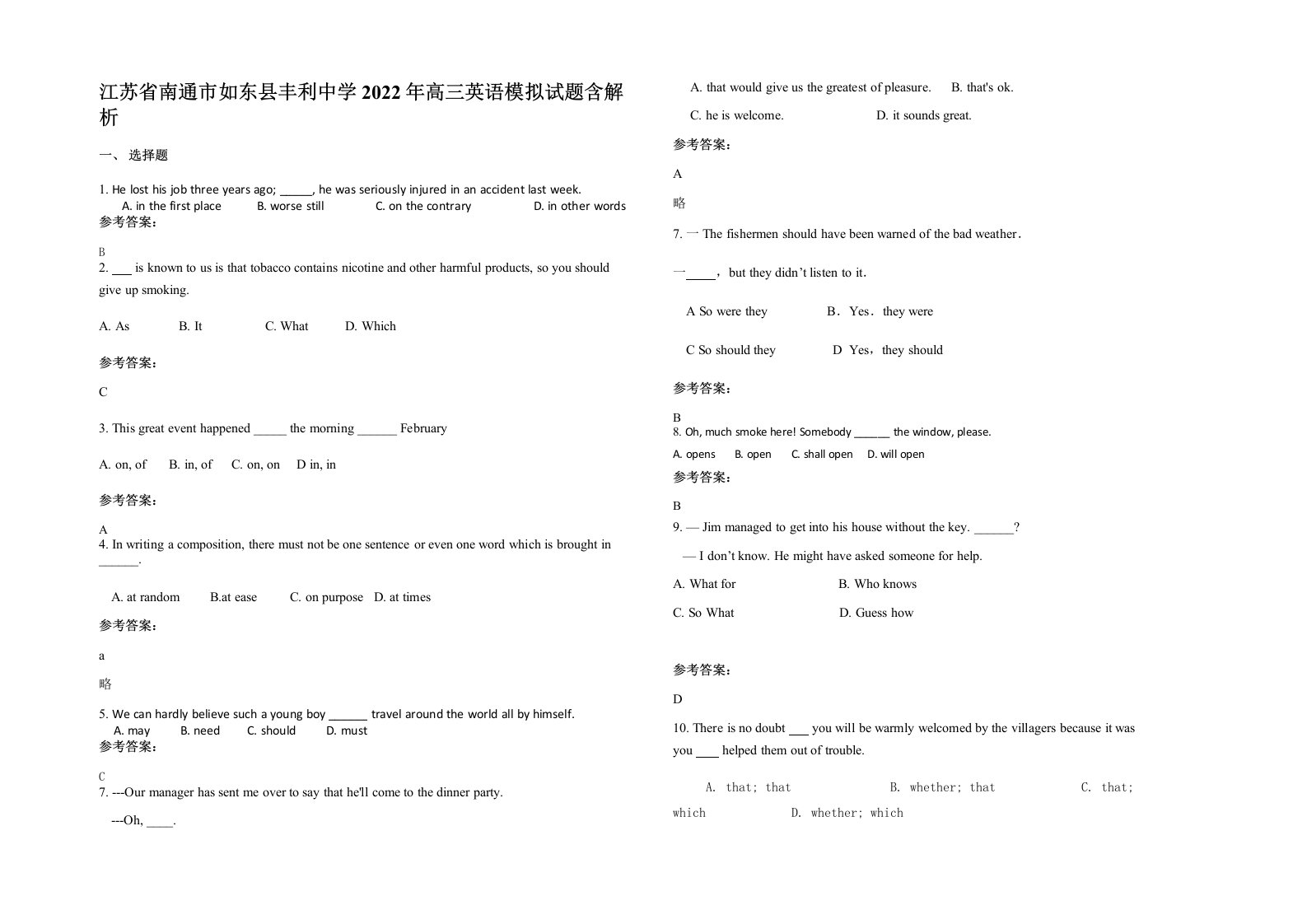 江苏省南通市如东县丰利中学2022年高三英语模拟试题含解析