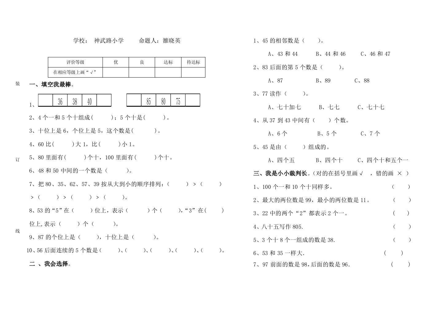 【小学中学教育精选】北师大版小学一年级数学下册第一单元试题