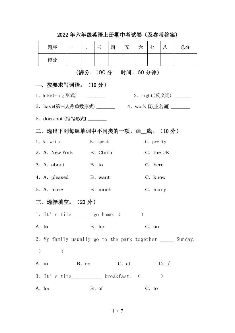 2022年六年级英语上册期中考试卷(及参考答案)