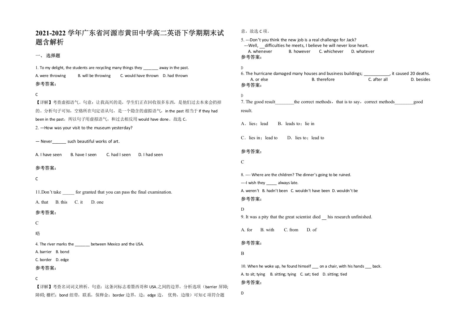 2021-2022学年广东省河源市黄田中学高二英语下学期期末试题含解析