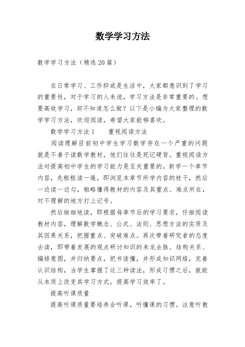 数学学习方法_4