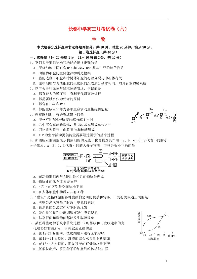 湖南省长沙市长郡中学高三生物下学期第六次月考试题