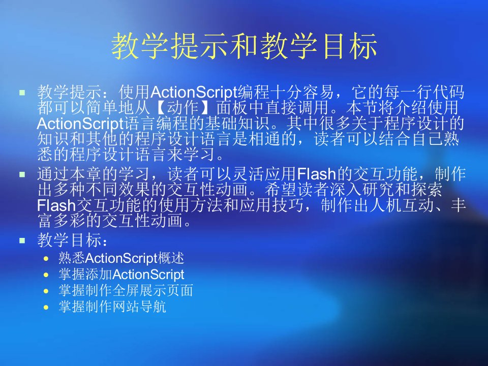 ActionScript的应用