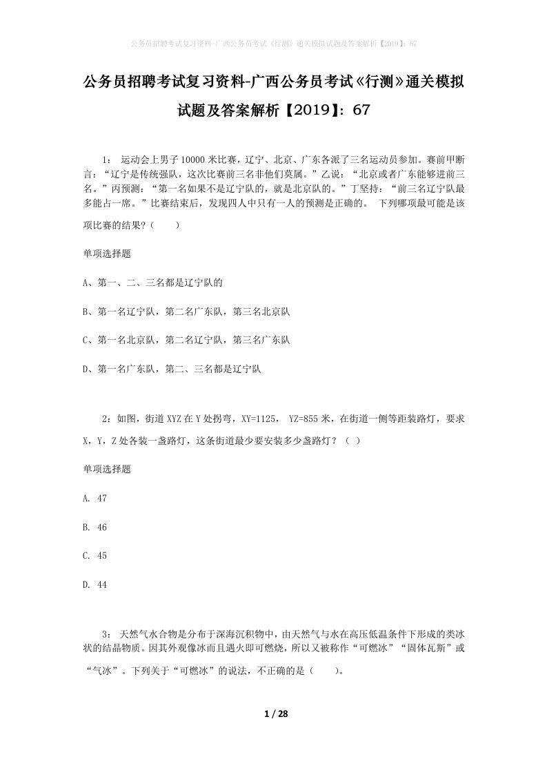 公务员招聘考试复习资料-广西公务员考试行测通关模拟试题及答案解析201967_2