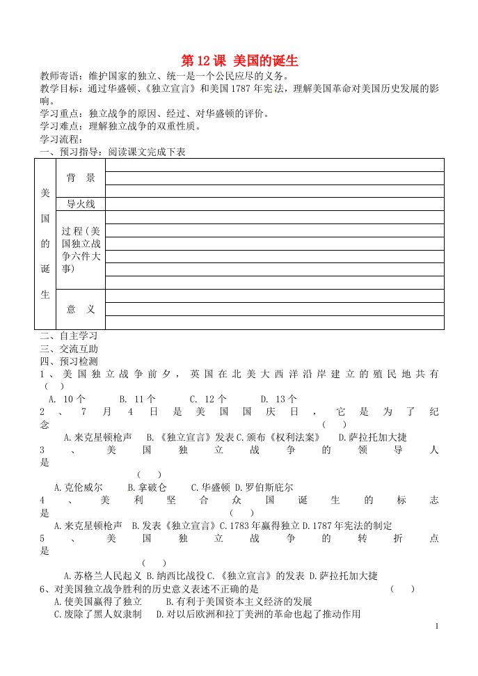 吉林省东辽县安石镇第二中学校九年级历史上册