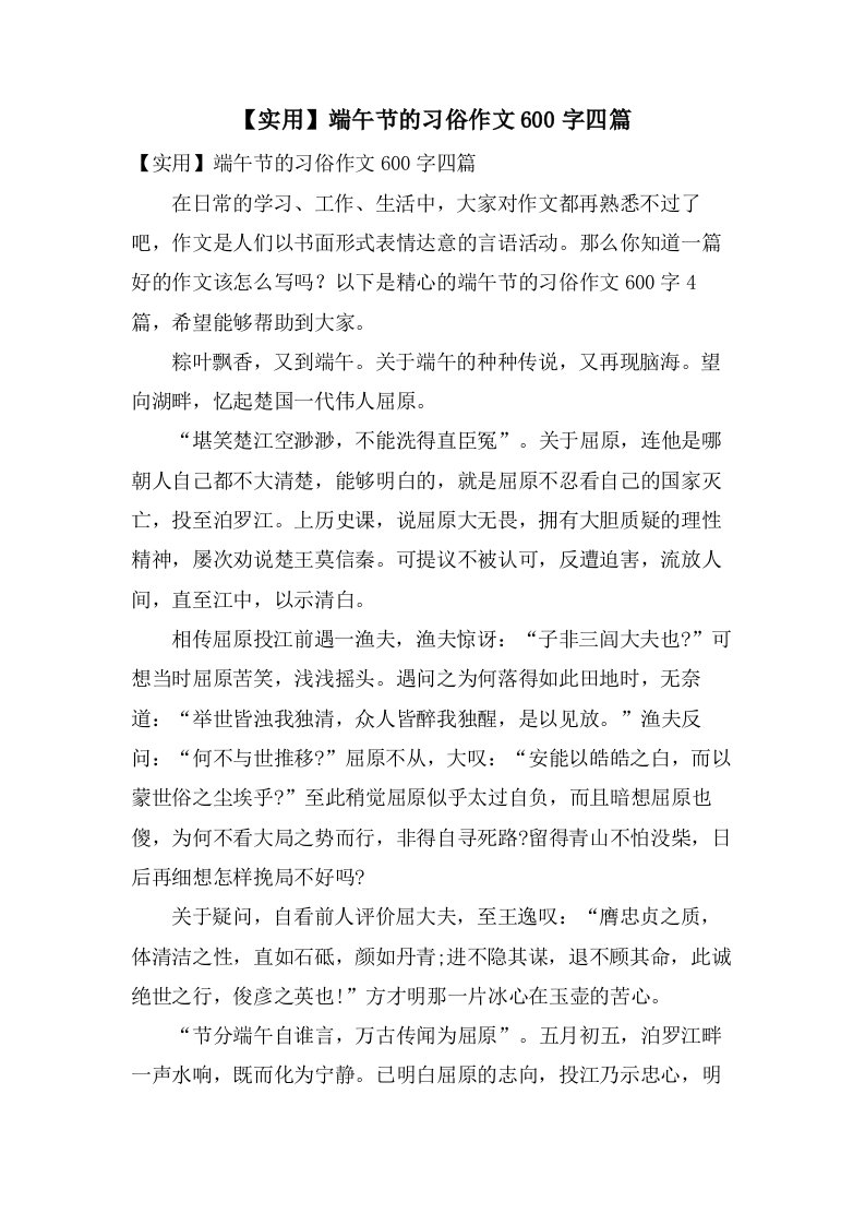 端午节的习俗作文600字四篇