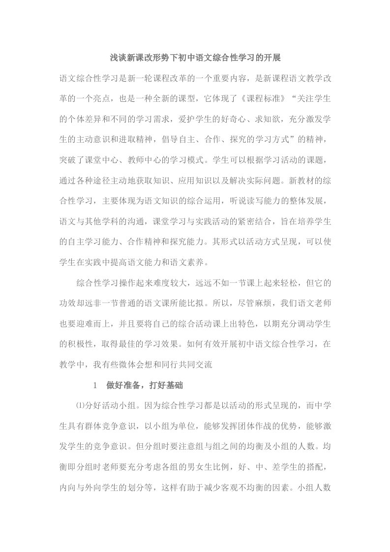 综合性学习资料