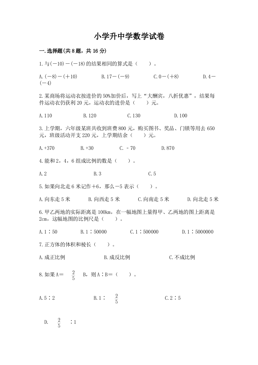 小学升中学数学试卷及参考答案（b卷）