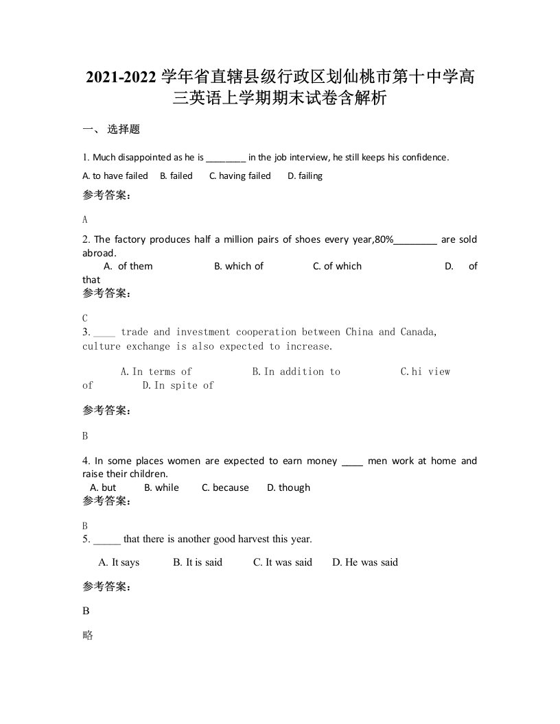 2021-2022学年省直辖县级行政区划仙桃市第十中学高三英语上学期期末试卷含解析