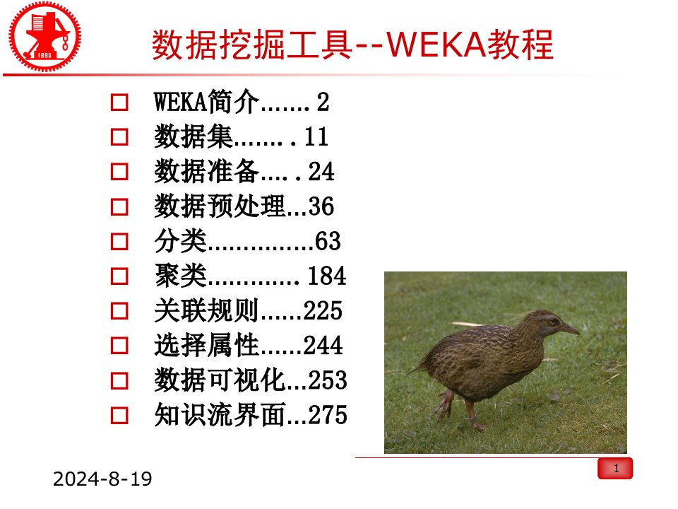 WEKA数据挖掘工具操作实验