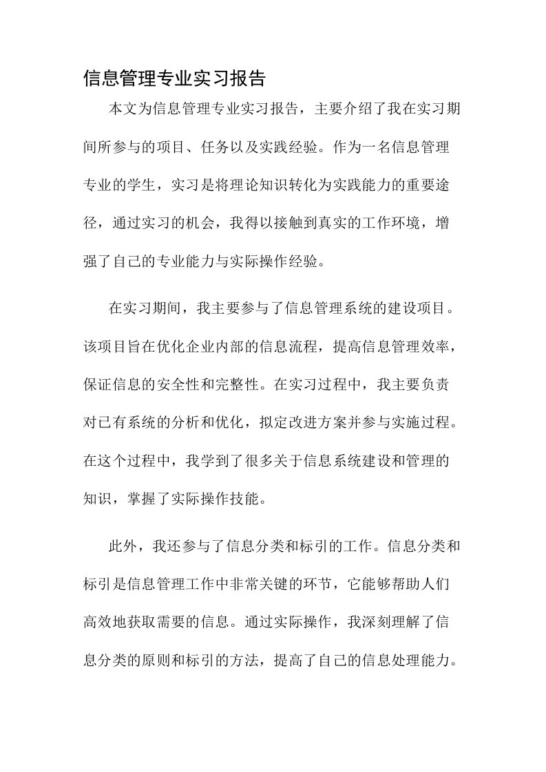 信息管理专业实习报告