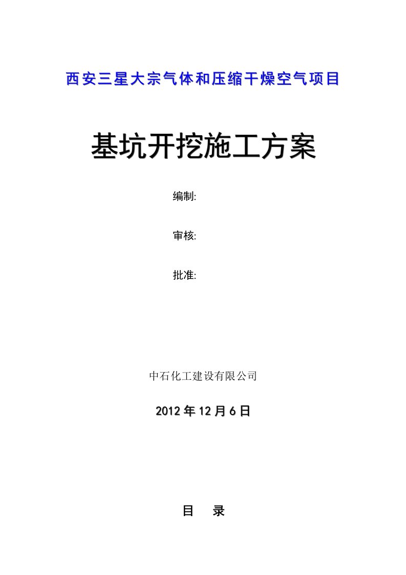 气体和压缩空气干燥项目基槽开挖方案