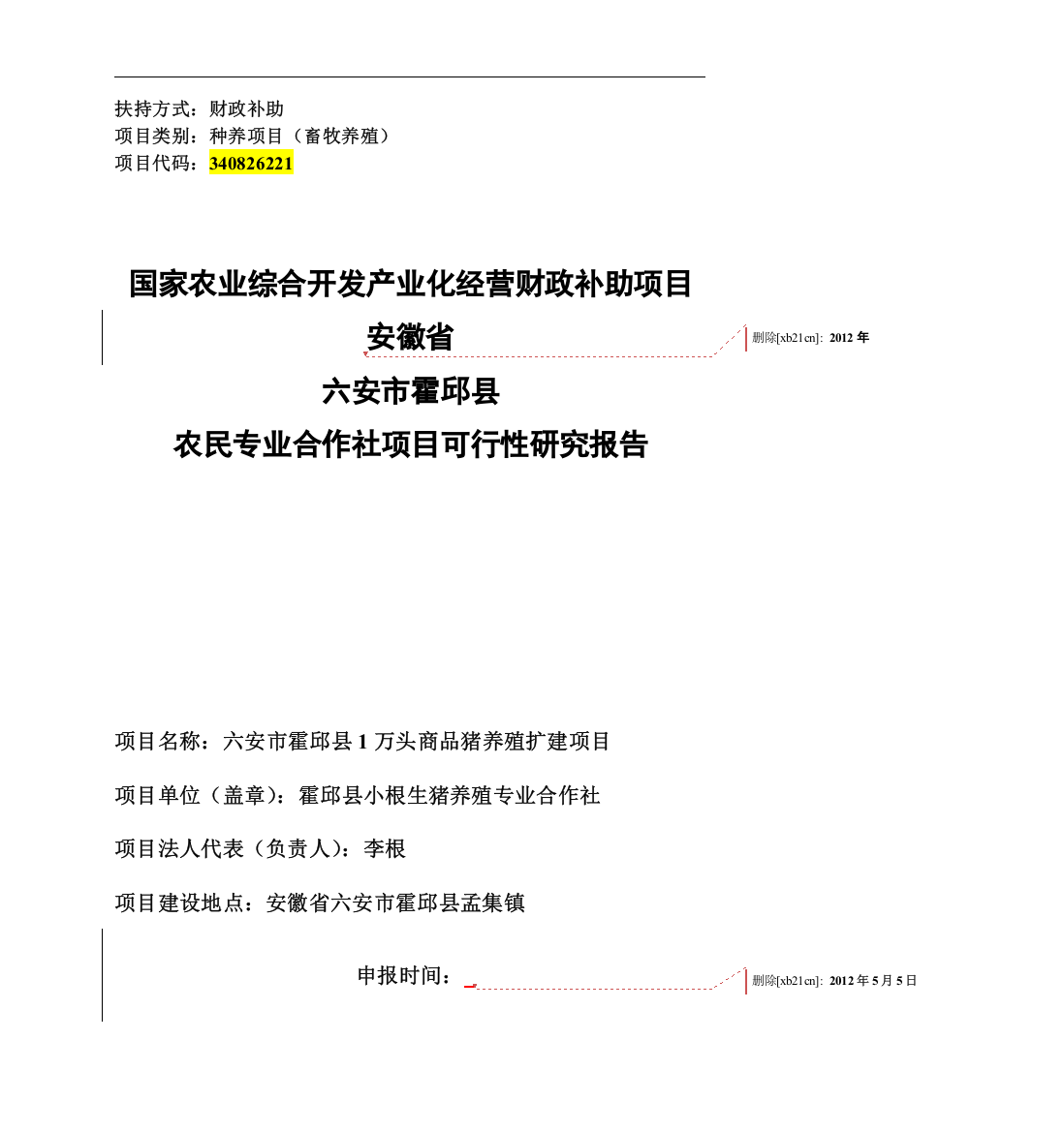 某地1万头商品猪养殖扩建项目可行性研究报告书