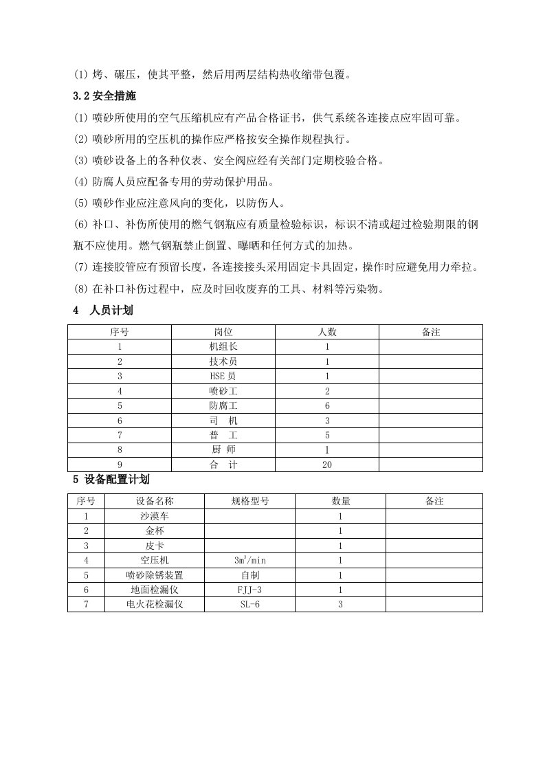 石方段管沟爆破施工方案