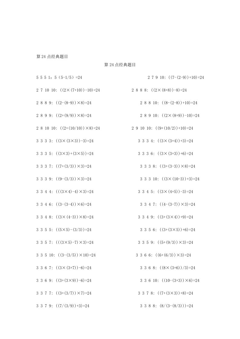 算二十四点较难题目