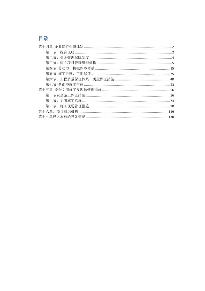 施工企业项目管理组织实施