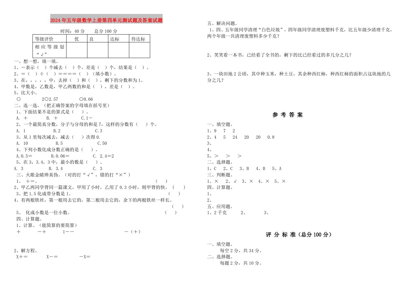 2024年五年级数学上册第四单元测试题及答案试题