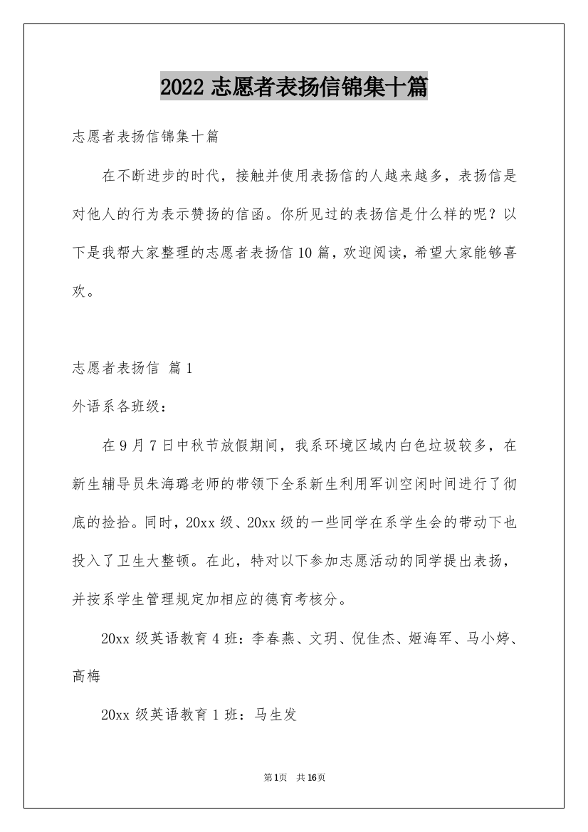 2022志愿者表扬信锦集十篇