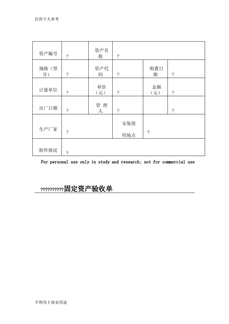 固定资产验收单