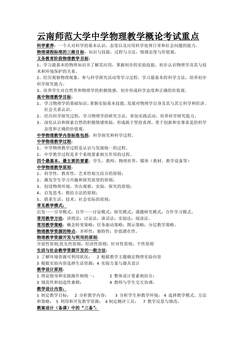 云南师范大学中学物理教学概论考试要点