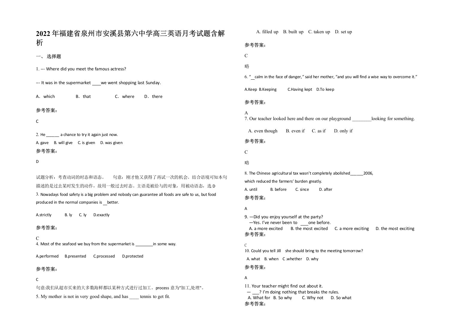 2022年福建省泉州市安溪县第六中学高三英语月考试题含解析