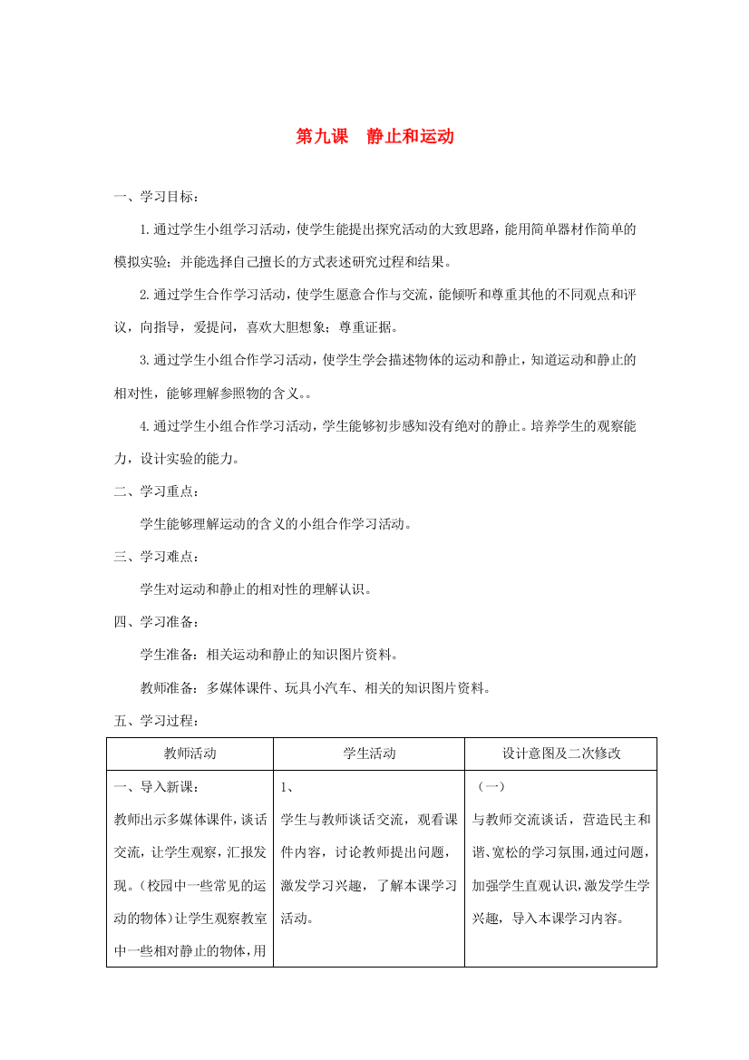 六年级科学上册