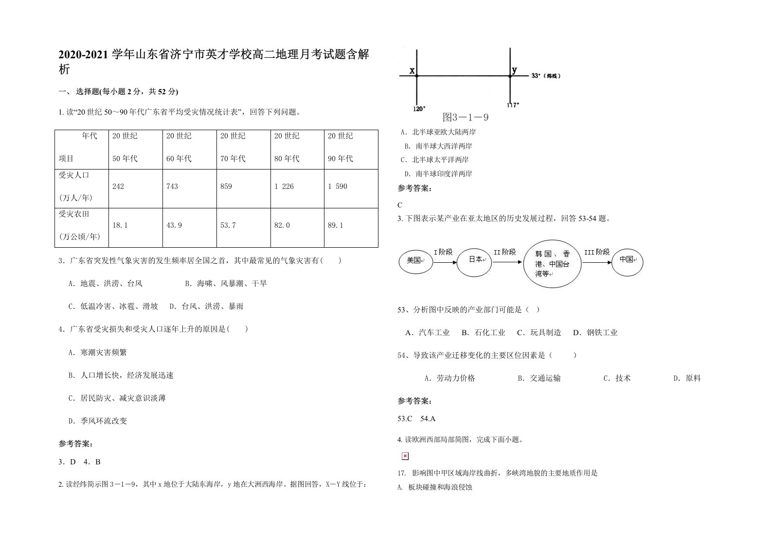 2020-2021学年山东省济宁市英才学校高二地理月考试题含解析