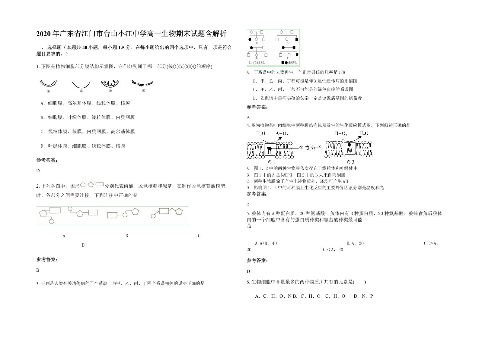 2020年广东省江门市台山小江中学高一生物期末试题含解析