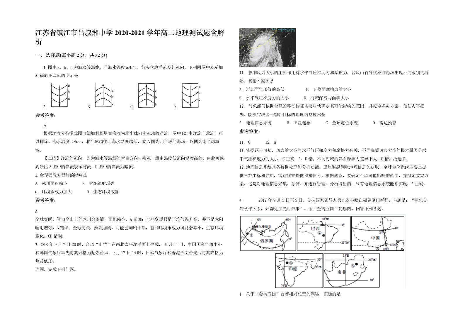 江苏省镇江市吕叔湘中学2020-2021学年高二地理测试题含解析