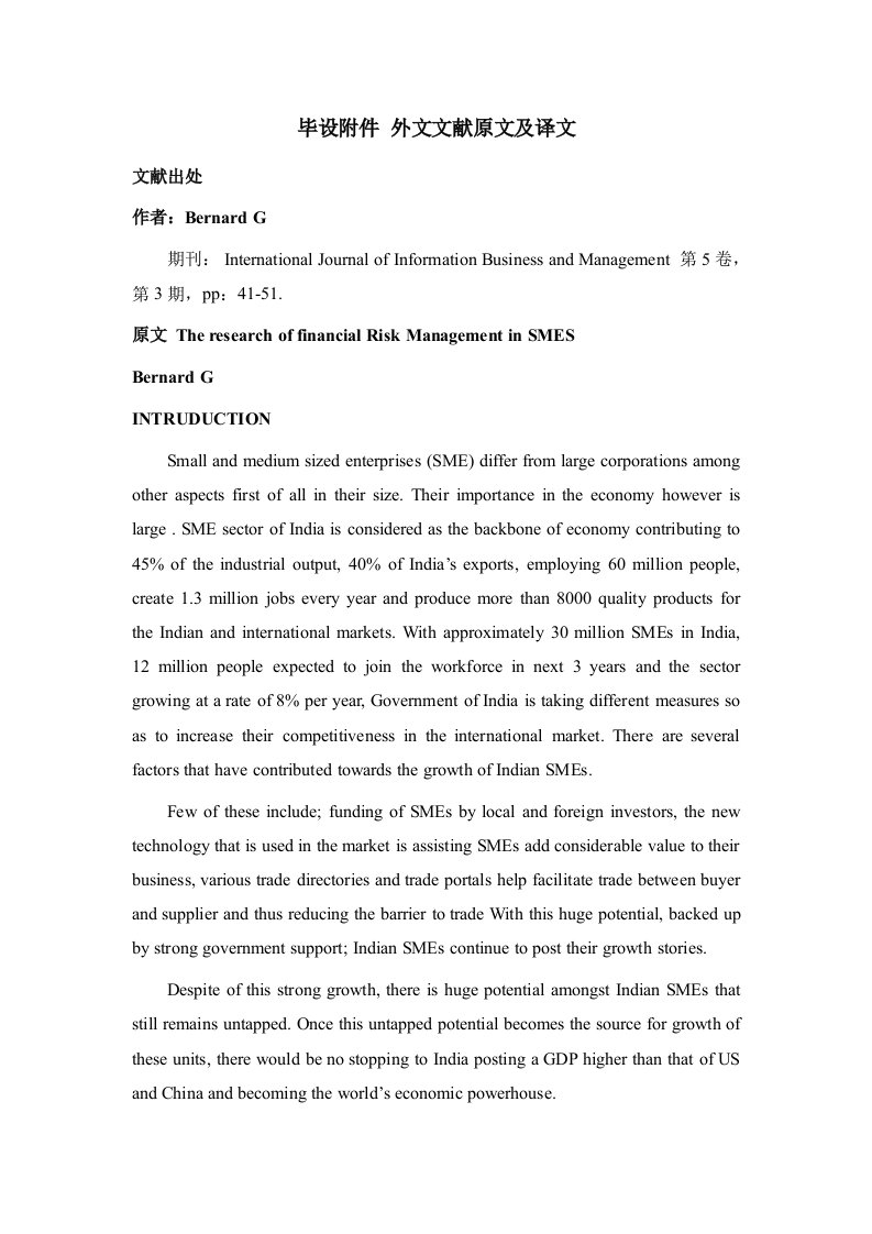 外文文献翻译中小企业财务风险管理研究
