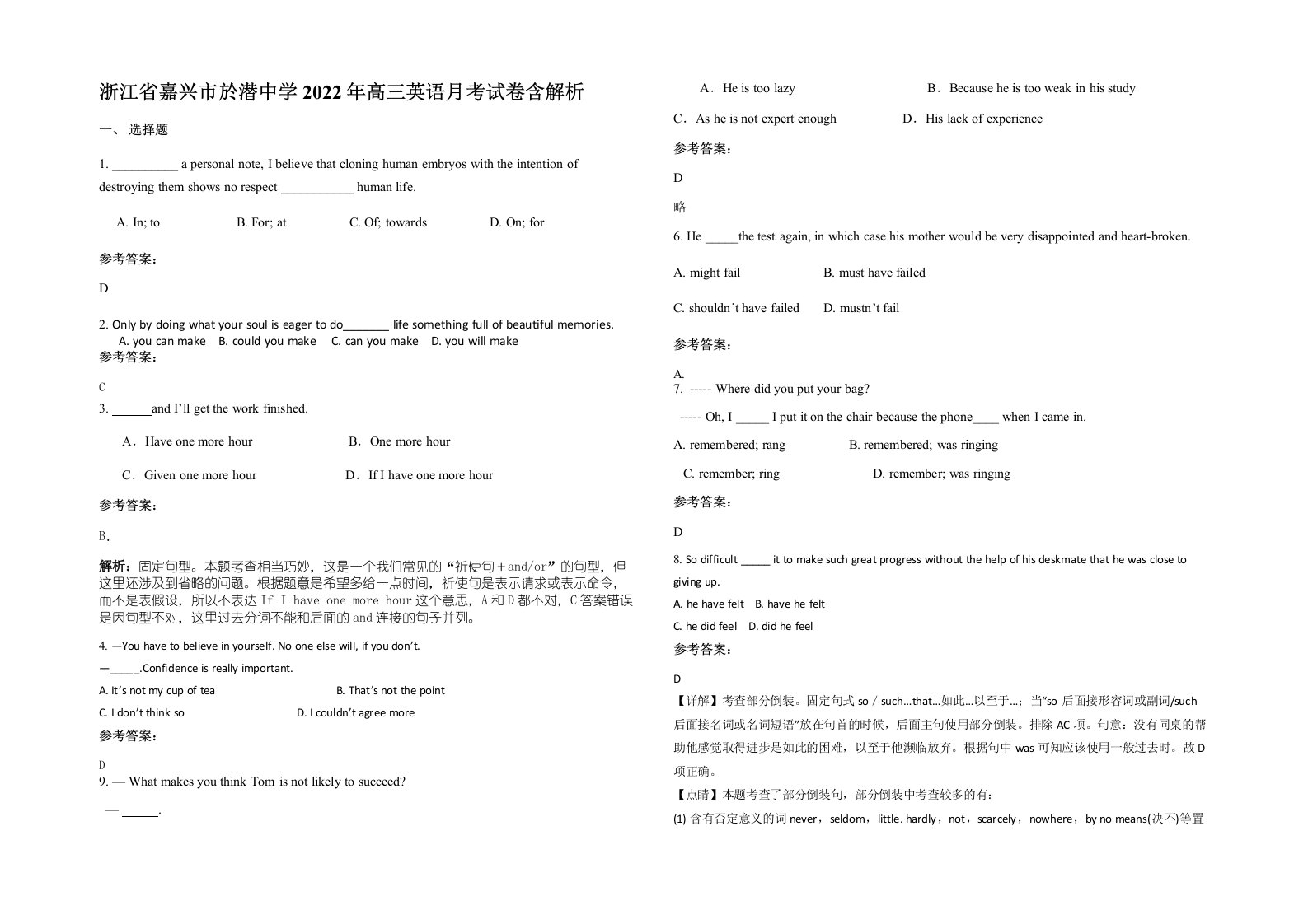 浙江省嘉兴市於潜中学2022年高三英语月考试卷含解析