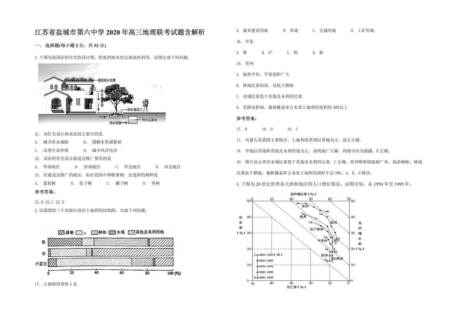 江苏省盐城市第六中学2020年高三地理联考试题含解析