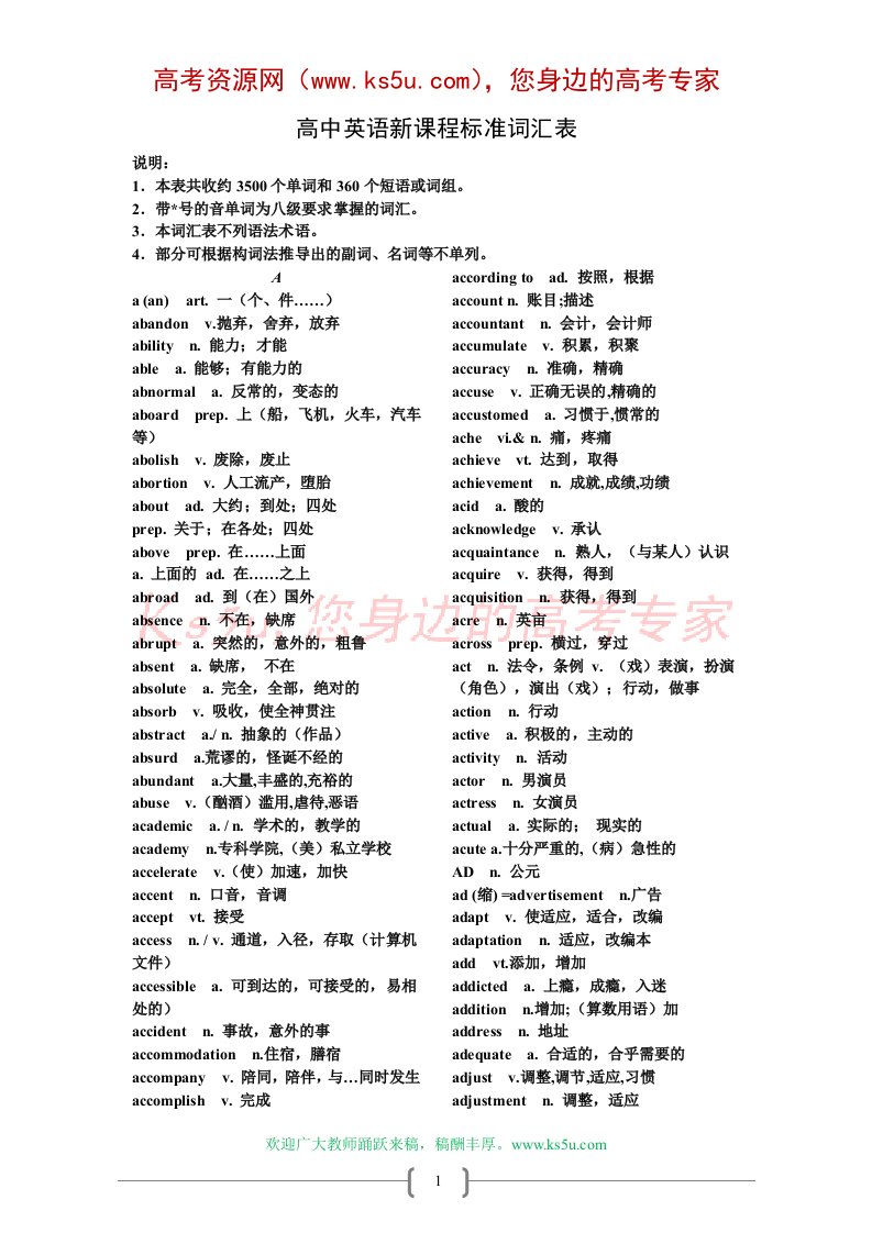 高中英语新课程标准词汇表3000单词440高频难词