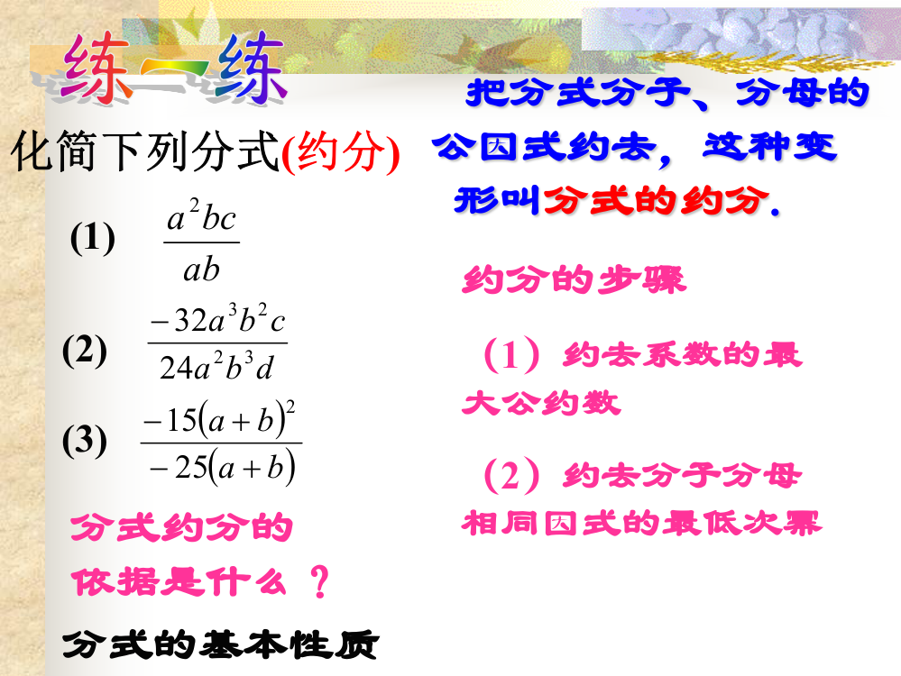 分式的基本性质最简公分母