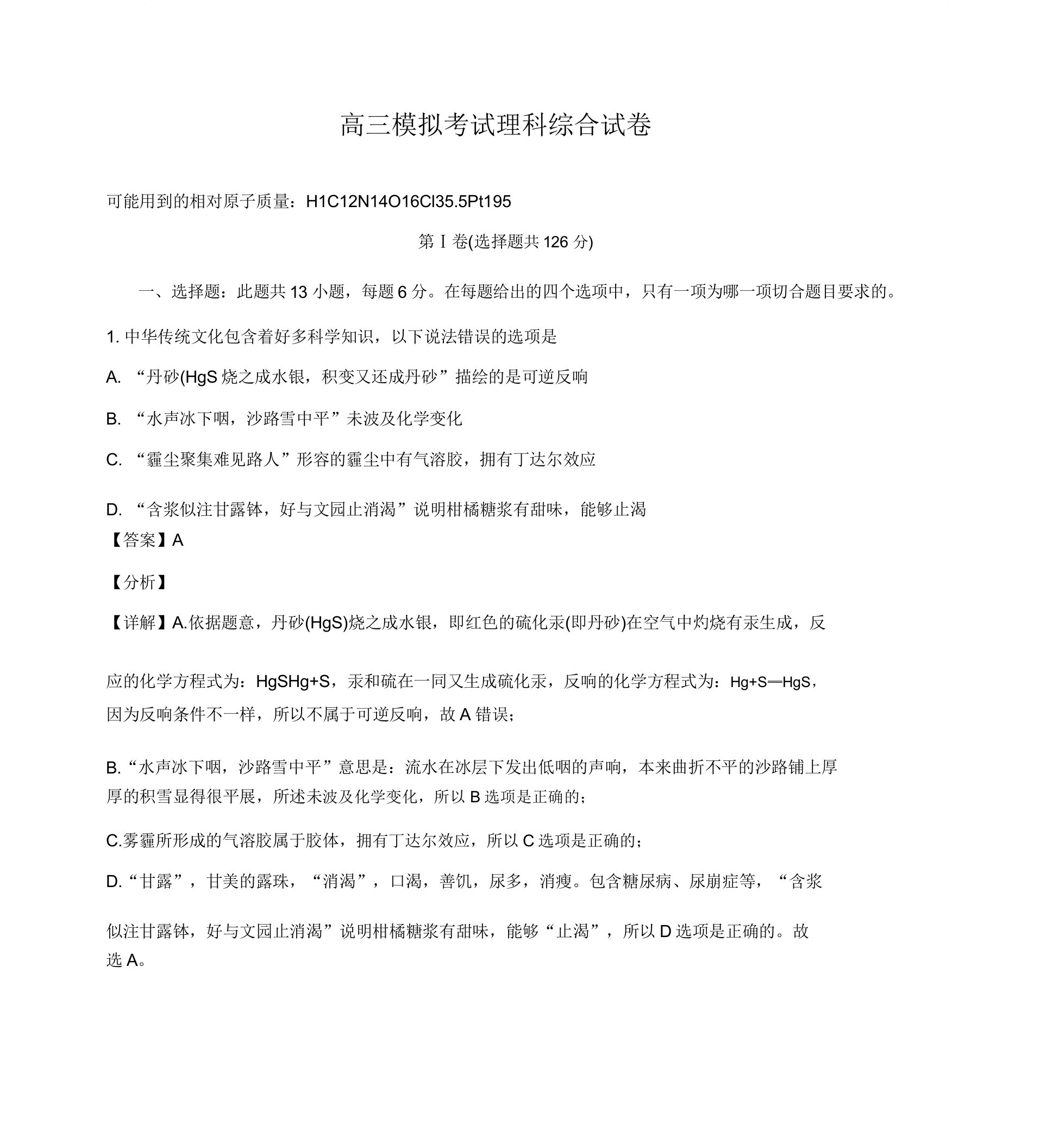 辽宁省辽阳市2019届高三下学期一模理科综合化学试题含解析