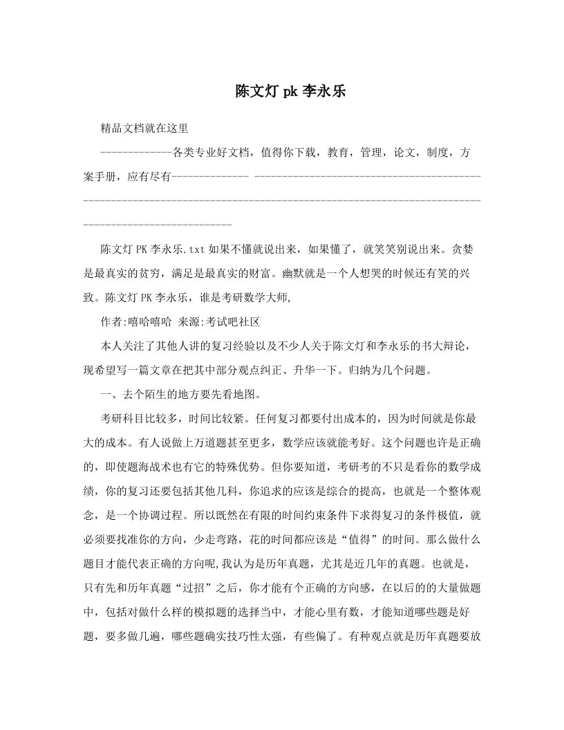 陈文灯pk李永乐